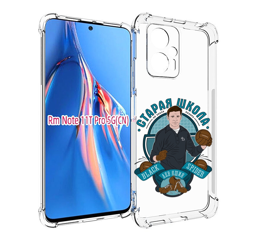 Чехол MyPads Старая школа для Xiaomi Redmi Note 11T Pro / 11T Pro Plus / Poco X4 GT про..., Прозрачный, Tocco
Чехол MyPads Старая школа для Xiaomi Redmi Note 11T Pro / 11T Pro Plus / Poco X4 GT про..., Прозрачный, Tocco