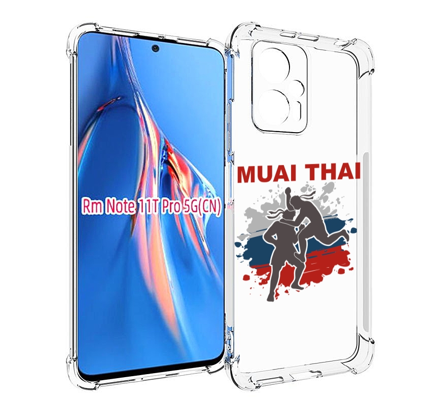 Чехол MyPads Муайтай для Xiaomi Redmi Note 11T Pro / 11T Pro Plus / Poco X4 GT противоу..., Прозрачный, Tocco
Чехол MyPads Муайтай для Xiaomi Redmi Note 11T Pro / 11T Pro Plus / Poco X4 GT противоу..., Прозрачный, Tocco