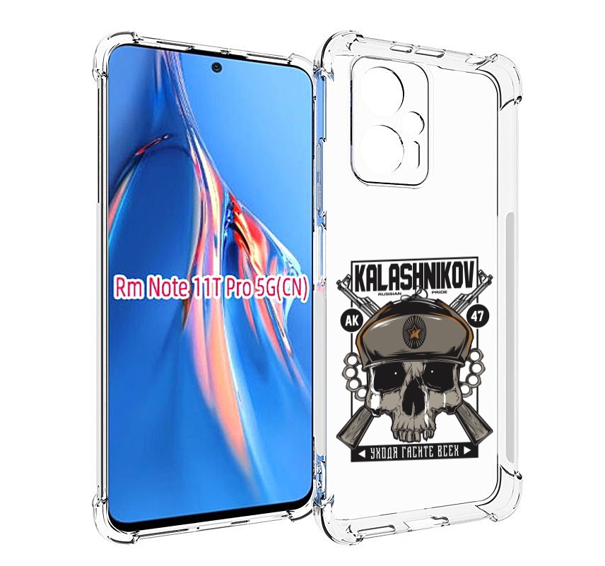 Чехол MyPads Калашников для Xiaomi Redmi Note 11T Pro / 11T Pro Plus / Poco X4 GT проти..., Прозрачный, Tocco
Чехол MyPads Калашников для Xiaomi Redmi Note 11T Pro / 11T Pro Plus / Poco X4 GT проти..., Прозрачный, Tocco