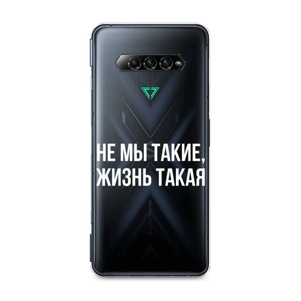 Чехол Awog на Xiaomi Black Shark 4 pro "Не мы такие, жизнь такая", Прозрачный;белый;бежевый, 317650-6
Чехол Awog на Xiaomi Black Shark 4 pro "Не мы такие, жизнь такая", Прозрачный;белый;бежевый, 317650-6