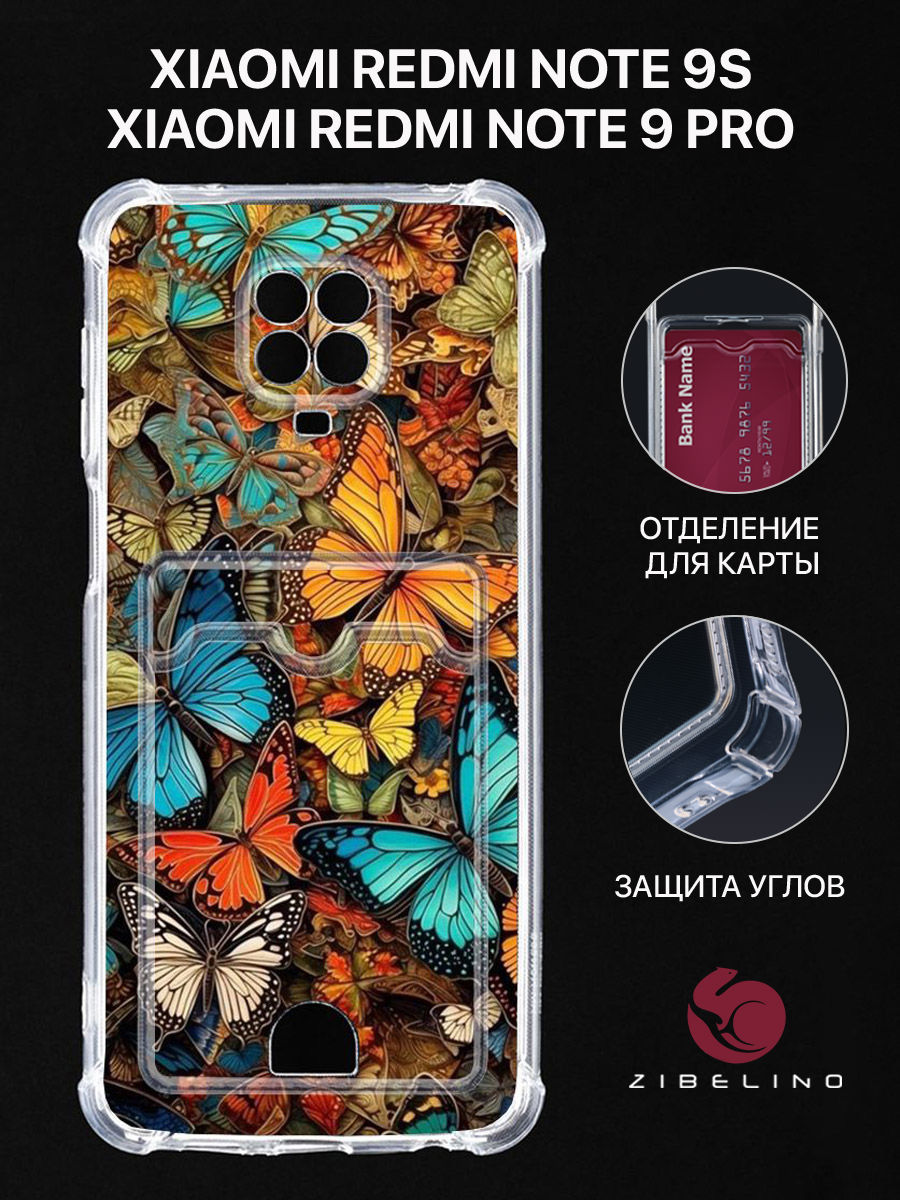 чехол для xiaomi redmi note 9s, note 9 pro картхолдер с принтом нг яркие бабочки, Прозрачный, ZSCH-XMI-NOT9-PRO-CAM
чехол для xiaomi redmi note 9s, note 9 pro картхолдер с принтом нг яркие бабочки, Прозрачный, ZSCH-XMI-NOT9-PRO-CAM