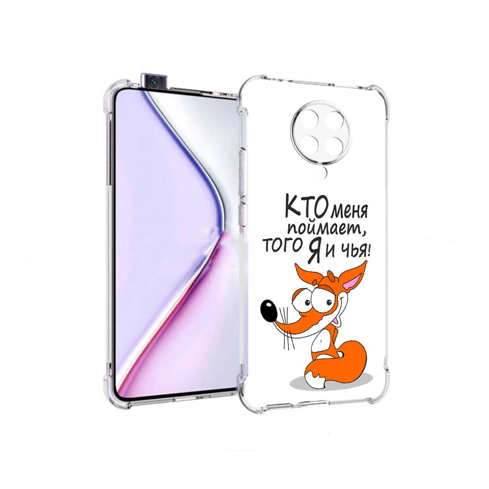 Чехол MyPads Кто меня поймает того я и чья для Xiaomi Redmi K30 Pro Zoom 8/256GB, Прозрачный, Tocco
Чехол MyPads Кто меня поймает того я и чья для Xiaomi Redmi K30 Pro Zoom 8/256GB, Прозрачный, Tocco