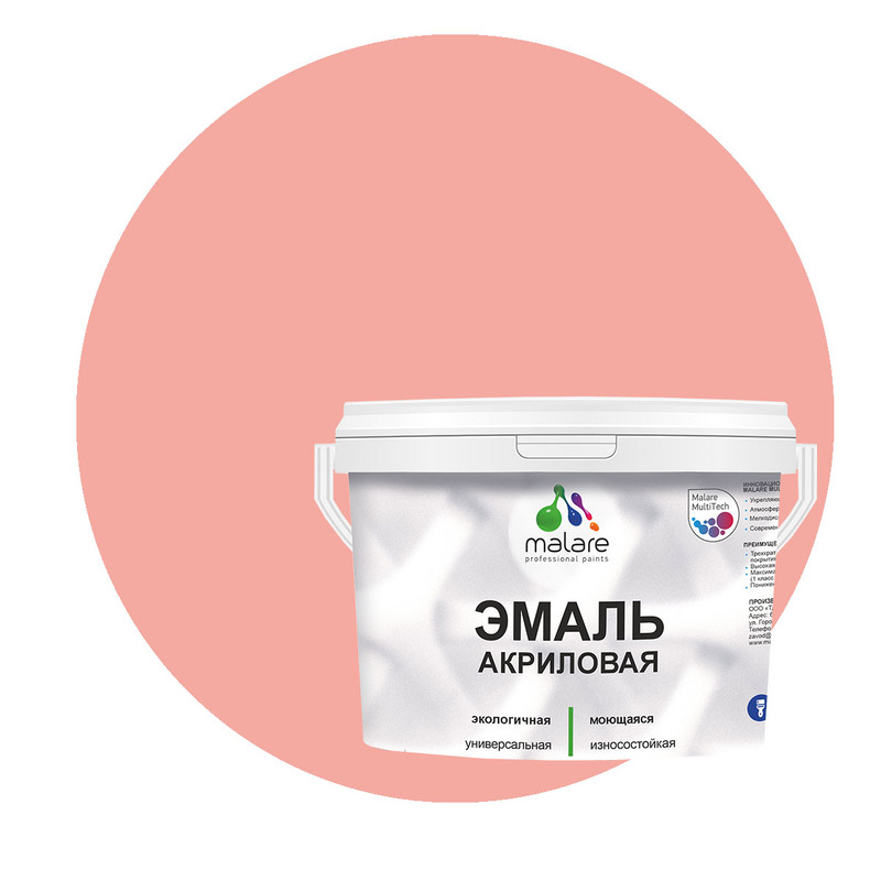 Эмаль Malare универсальная, экологичная, износостойкая, японский лосось, 2 кг., Розовый
Эмаль Malare универсальная, экологичная, износостойкая, японский лосось, 2 кг., Розовый