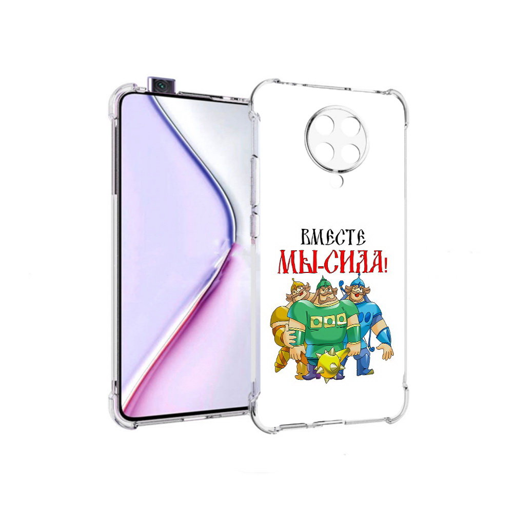 Чехол MyPads 23 февраля богатыри для Xiaomi Redmi K30 Pro Zoom 8/256GB/Redmi K30 Pro, Прозрачный, Tocco
Чехол MyPads 23 февраля богатыри для Xiaomi Redmi K30 Pro Zoom 8/256GB/Redmi K30 Pro, Прозрачный, Tocco
