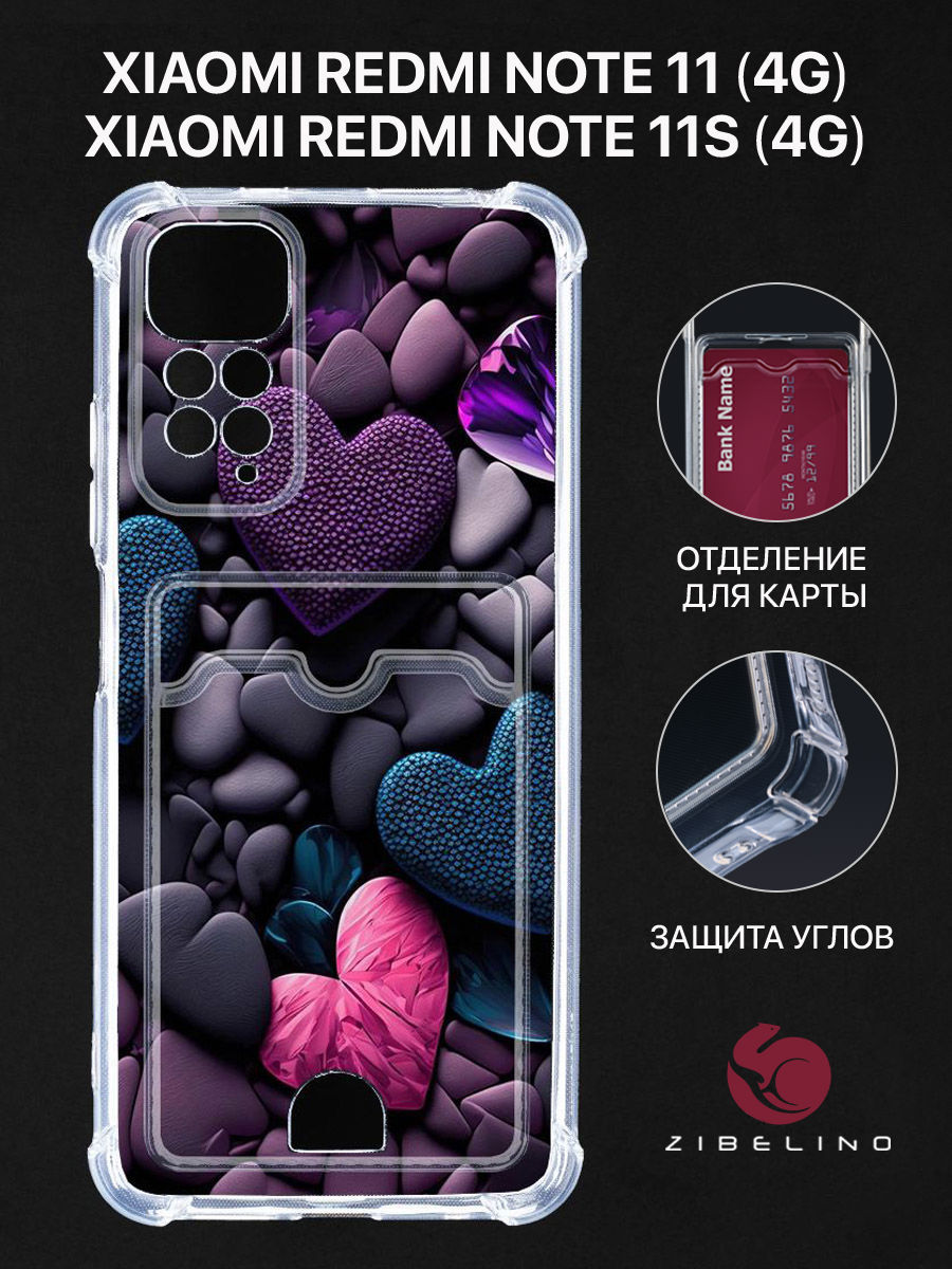 чехол для xiaomi redmi note 11 4g, redmi note 11s картхолдер с принтом нг сердце камни, Прозрачный, ZSCH-XIA-NOT11-CAM
чехол для xiaomi redmi note 11 4g, redmi note 11s картхолдер с принтом нг сердце камни, Прозрачный, ZSCH-XIA-NOT11-CAM