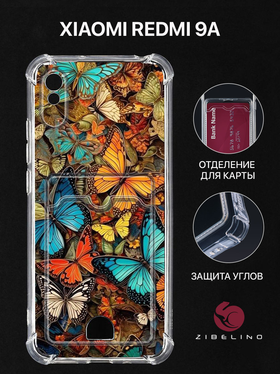 чехол для xiaomi redmi 9a картхолдер с принтом нг яркие бабочки, Прозрачный, ZSCH-XMI-RDM-9A-CAM
чехол для xiaomi redmi 9a картхолдер с принтом нг яркие бабочки, Прозрачный, ZSCH-XMI-RDM-9A-CAM