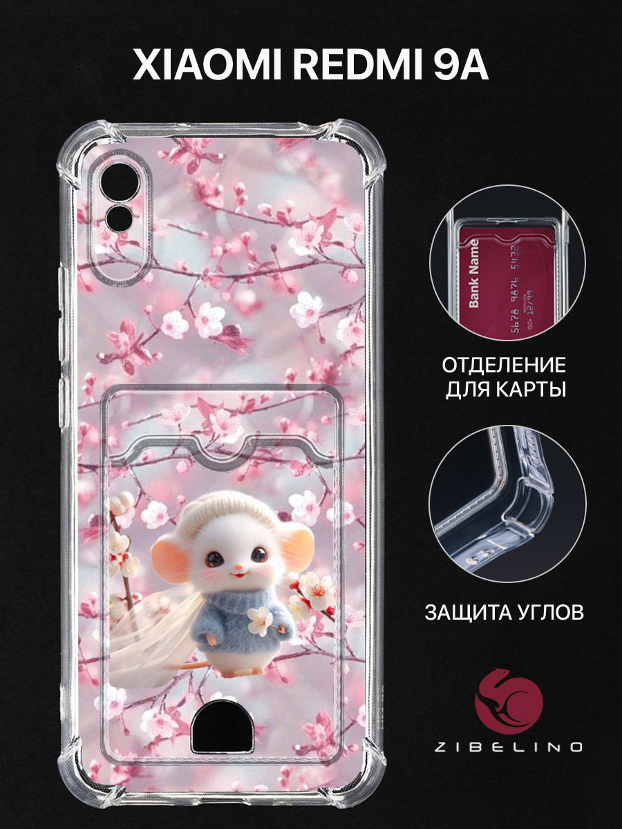 чехол для xiaomi redmi 9a картхолдер с принтом нг мышь сакура, Прозрачный, ZSCH-XMI-RDM-9A-CAM
чехол для xiaomi redmi 9a картхолдер с принтом нг мышь сакура, Прозрачный, ZSCH-XMI-RDM-9A-CAM