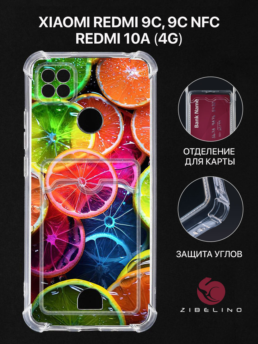 чехол для xiaomi redmi 10a 4g, redmi 9c картхолдер с принтом нг апельсины, Прозрачный, ZSCH-XMI-RDM-9C-CAM
чехол для xiaomi redmi 10a 4g, redmi 9c картхолдер с принтом нг апельсины, Прозрачный, ZSCH-XMI-RDM-9C-CAM