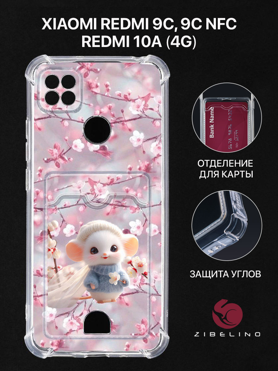 чехол для xiaomi redmi 10a 4g, redmi 9c картхолдер с принтом нг мышь сакура, Прозрачный, ZSCH-XMI-RDM-9C-CAM
чехол для xiaomi redmi 10a 4g, redmi 9c картхолдер с принтом нг мышь сакура, Прозрачный, ZSCH-XMI-RDM-9C-CAM