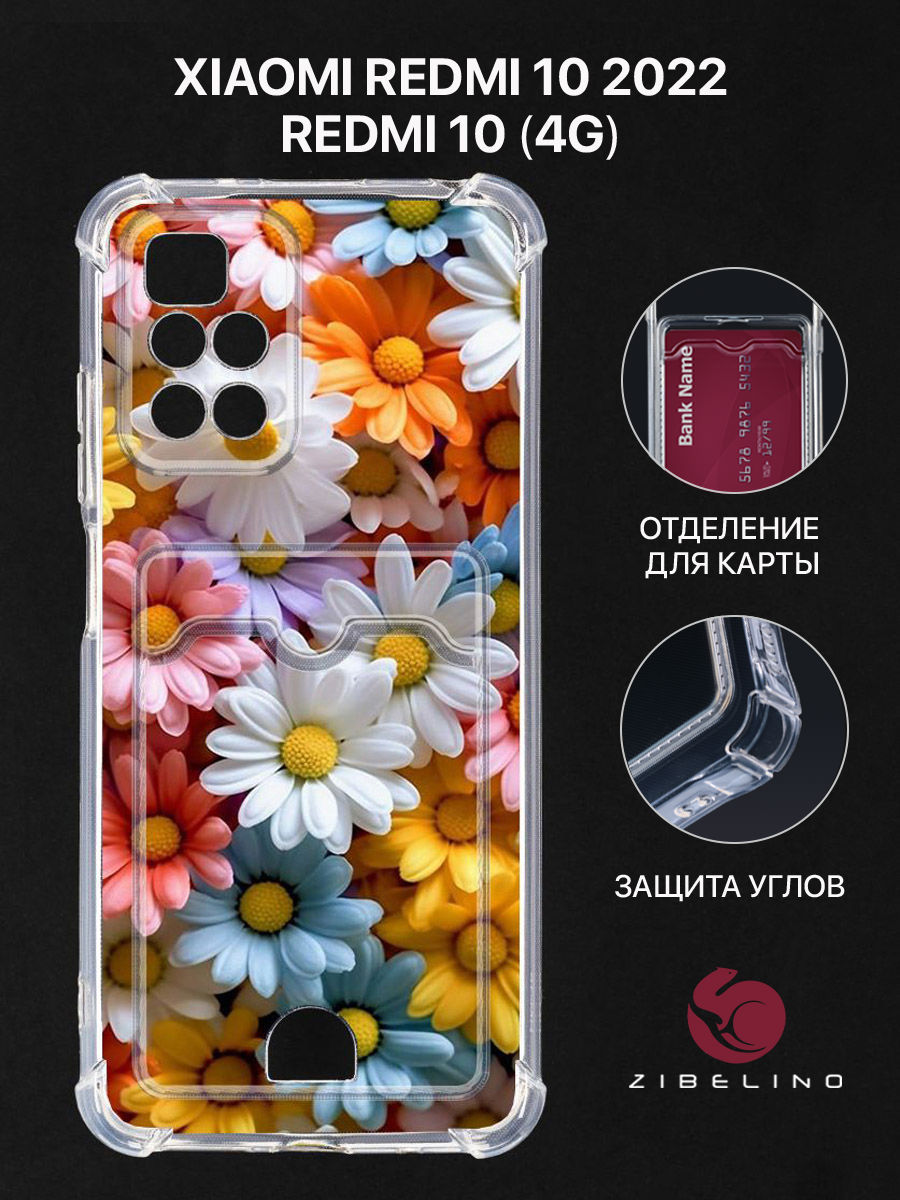 чехол для xiaomi redmi 10 4g картхолдер с принтом нг поляна цветы, Прозрачный, ZSCH-XMI-RDM-10-CAM
чехол для xiaomi redmi 10 4g картхолдер с принтом нг поляна цветы, Прозрачный, ZSCH-XMI-RDM-10-CAM