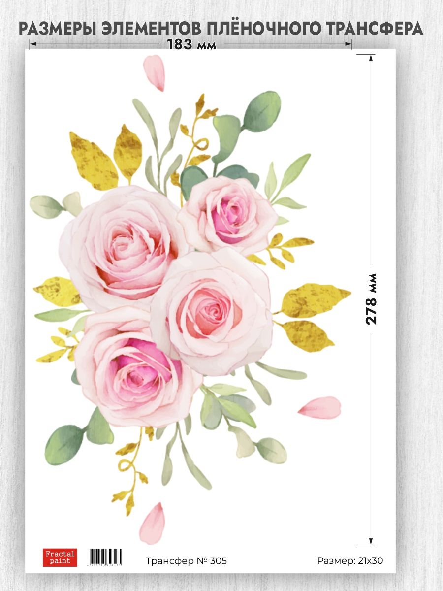 Трансфер для декупажа переводной рисунок 305 А4, Бумага для рукоделия
Трансфер для декупажа переводной рисунок 305 А4, Бумага для рукоделия