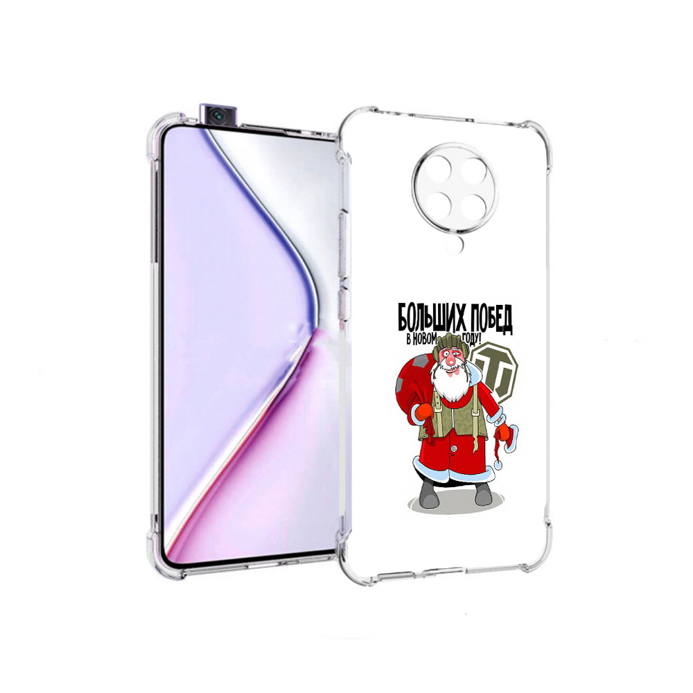 Чехол MyPads Дед мороз и World of Tanks для Xiaomi Redmi K30 Pro Zoom 8/256GB, Прозрачный, Tocco
Чехол MyPads Дед мороз и World of Tanks для Xiaomi Redmi K30 Pro Zoom 8/256GB, Прозрачный, Tocco