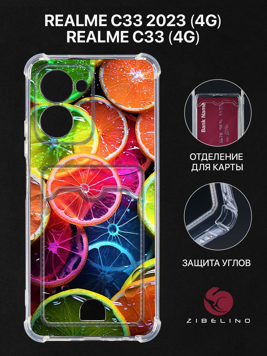 чехол для realme c33 4g, realme c33 2023 4g картхолдер с принтом нг апельсины, Прозрачный, ZSCH-RLM-C33-CAM
чехол для realme c33 4g, realme c33 2023 4g картхолдер с принтом нг апельсины, Прозрачный, ZSCH-RLM-C33-CAM