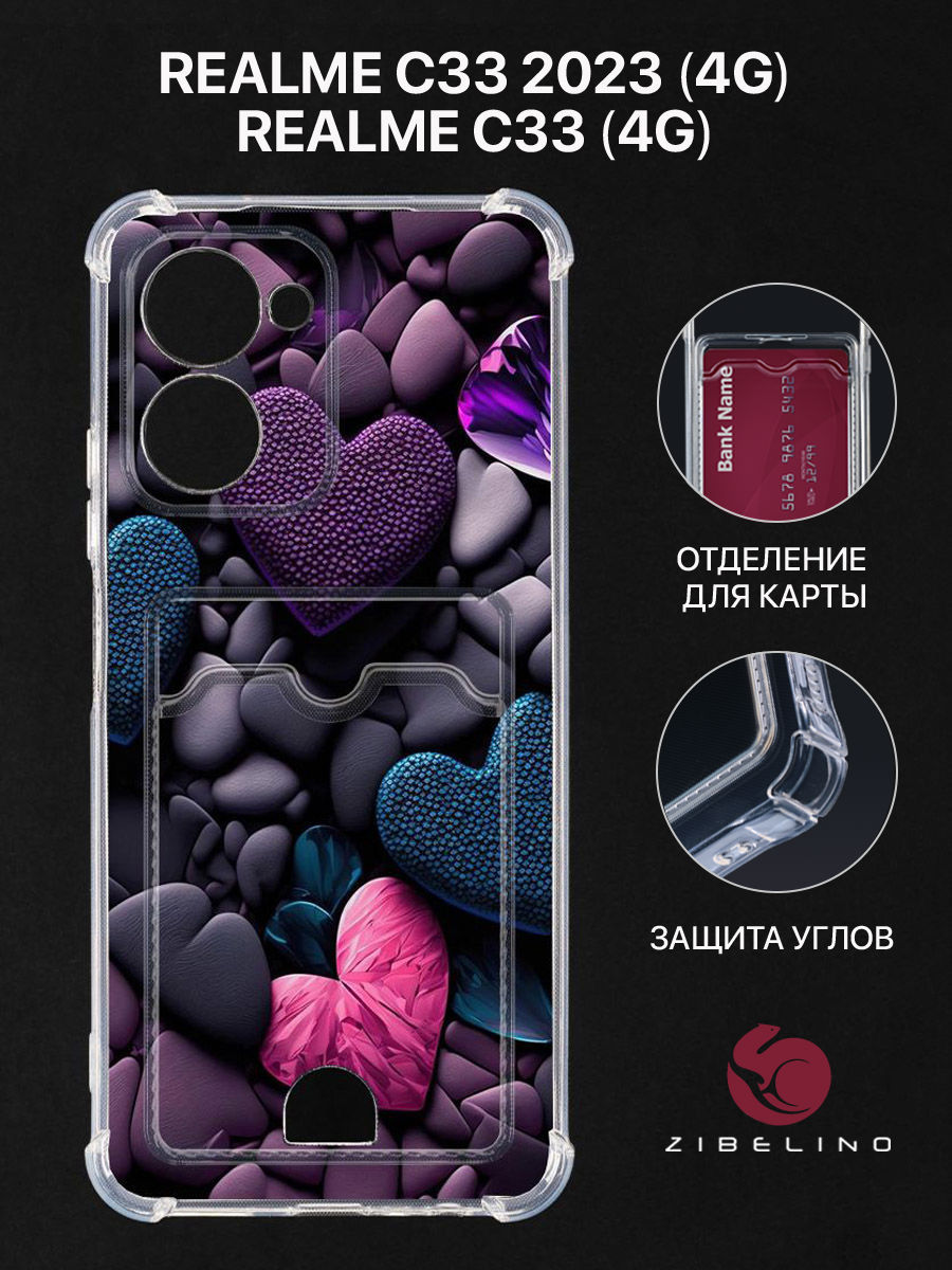 чехол для realme c33 4g, realme c33 2023 4g картхолдер с принтом нг сердце камни, Прозрачный, ZSCH-RLM-C33-CAM
чехол для realme c33 4g, realme c33 2023 4g картхолдер с принтом нг сердце камни, Прозрачный, ZSCH-RLM-C33-CAM