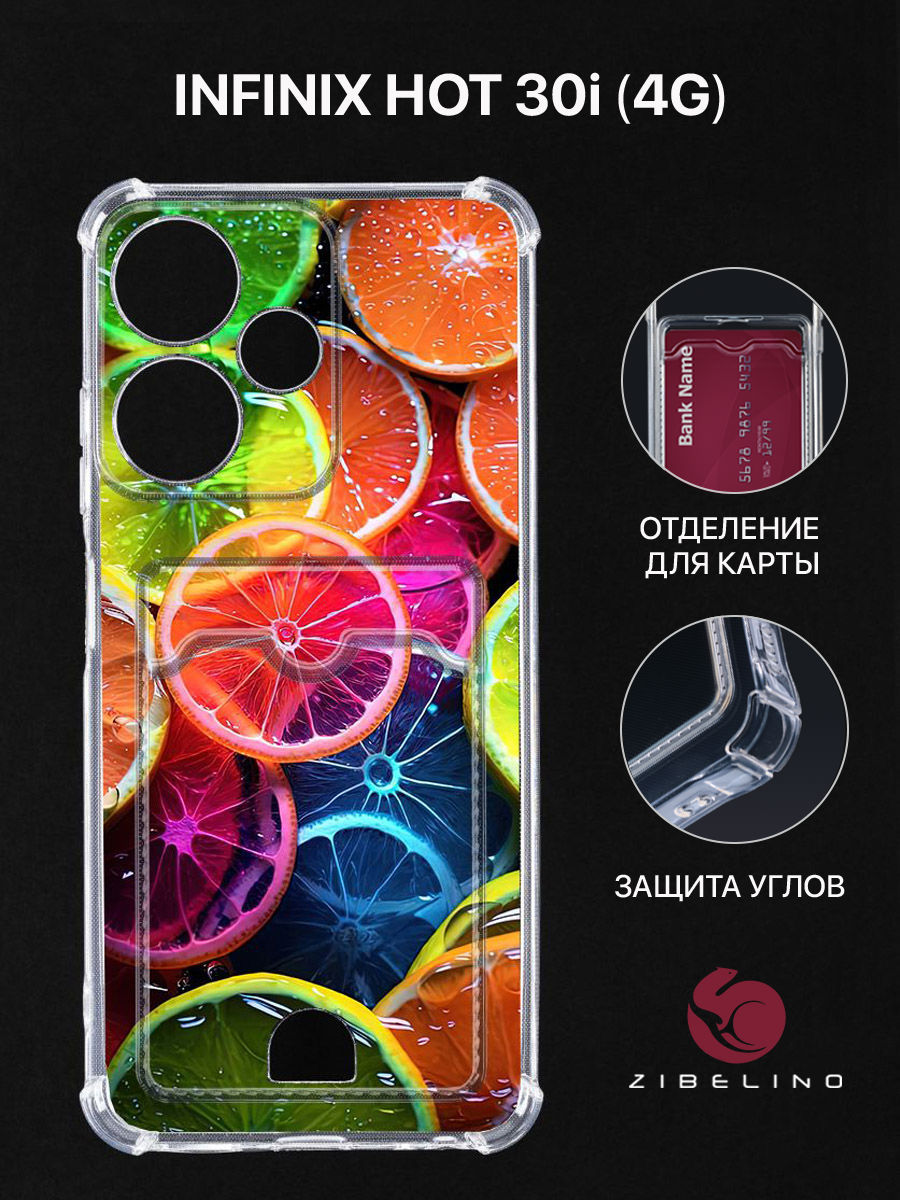 чехол для infinix hot 30i 4g картхолдер с принтом нг апельсины, Прозрачный, ZSCH-INF-H30I-CAM
чехол для infinix hot 30i 4g картхолдер с принтом нг апельсины, Прозрачный, ZSCH-INF-H30I-CAM