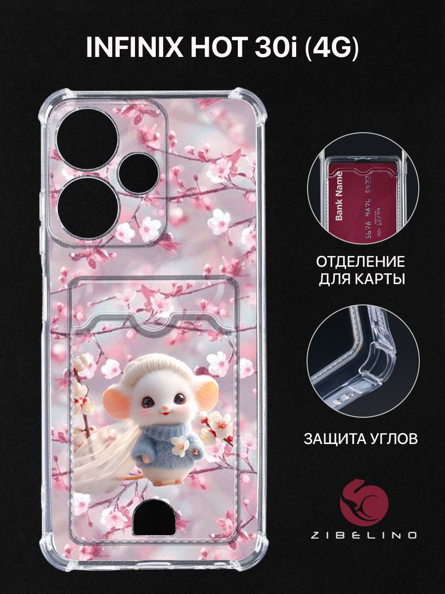 чехол для infinix hot 30i 4g картхолдер с принтом нг мышь сакура, Прозрачный, ZSCH-INF-H30I-CAM
чехол для infinix hot 30i 4g картхолдер с принтом нг мышь сакура, Прозрачный, ZSCH-INF-H30I-CAM