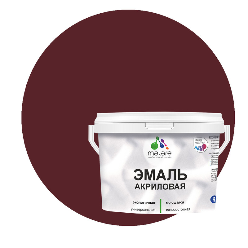 Эмаль Malare универсальная, экологичная, износостойкая, вишневый бордовый, 1 кг, Красный
Эмаль Malare универсальная, экологичная, износостойкая, вишневый бордовый, 1 кг, Красный