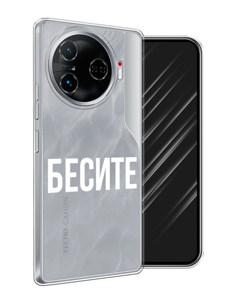 Чехол Awog на Tecno Camon 30 Pro 5G "Бесите", Прозрачный;бежевый;белый, 305150-1
Чехол Awog на Tecno Camon 30 Pro 5G "Бесите", Прозрачный;бежевый;белый, 305150-1