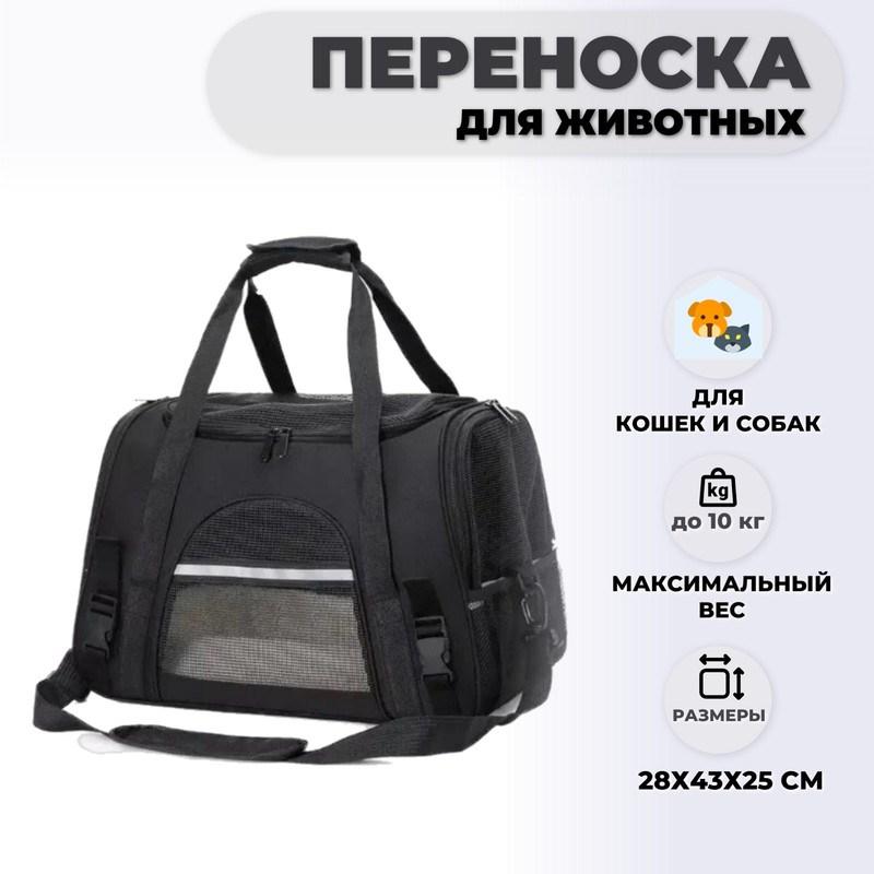Сумка-переноска для животных Торговая Федерация, черный, оксфорд, 28х43х25 см, Carrier
Сумка-переноска для животных Торговая Федерация, черный, оксфорд, 28х43х25 см, Carrier