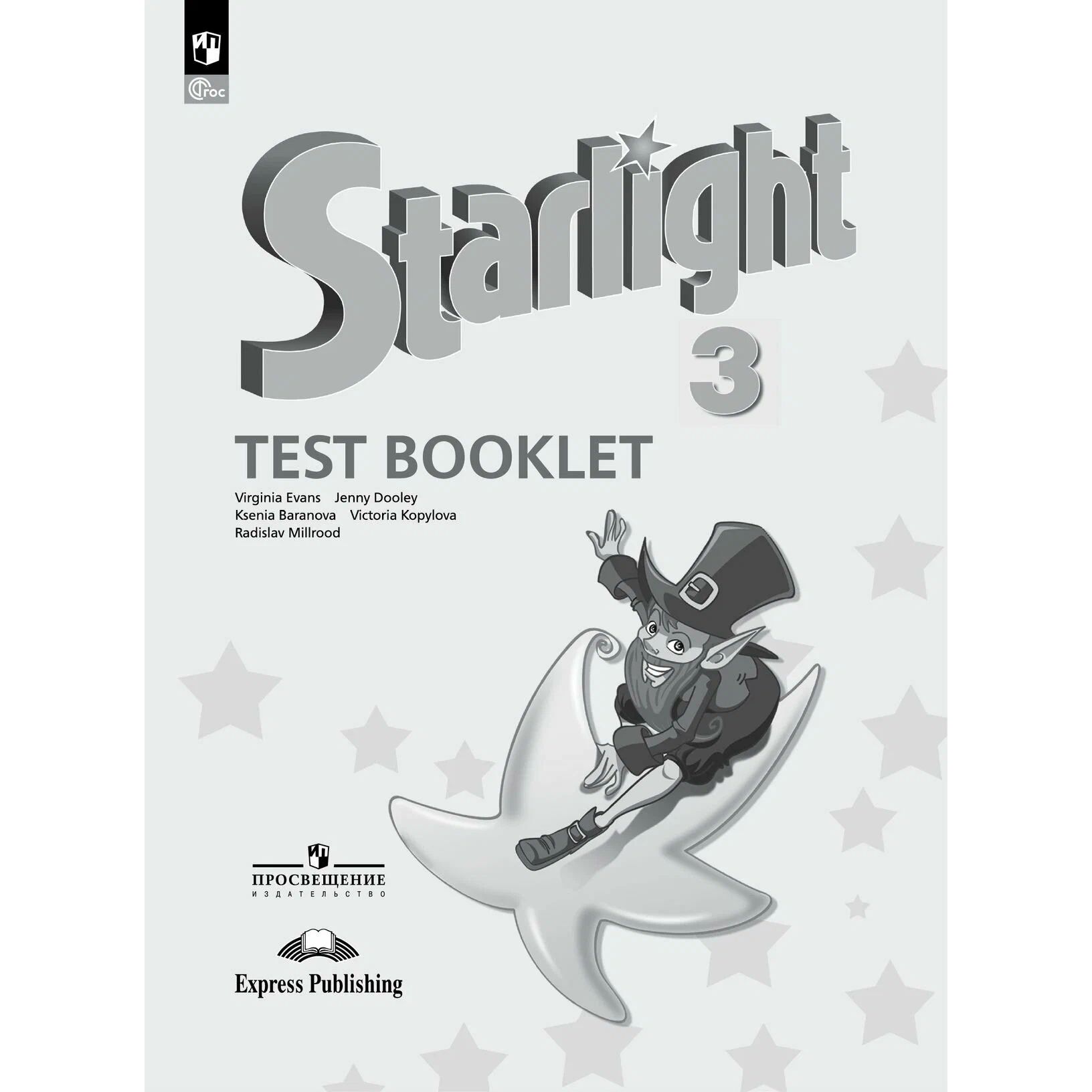 Английский язык. 3 класс. Звездный английский. Starlight. Контрольные задания. ФГОС
Английский язык. 3 класс. Звездный английский. Starlight. Контрольные задания. ФГОС