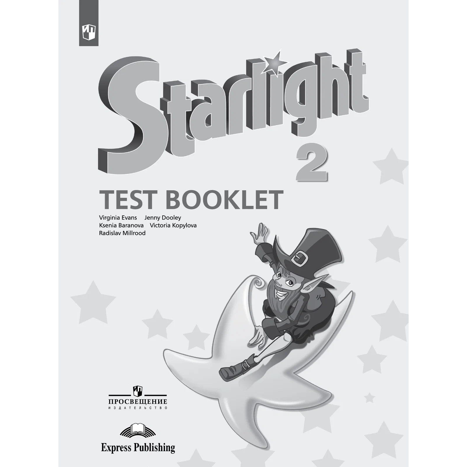 Английский язык. Starlight. Звездный английский. 2 класс. Контрольные задания. ФГОС
Английский язык. Starlight. Звездный английский. 2 класс. Контрольные задания. ФГОС