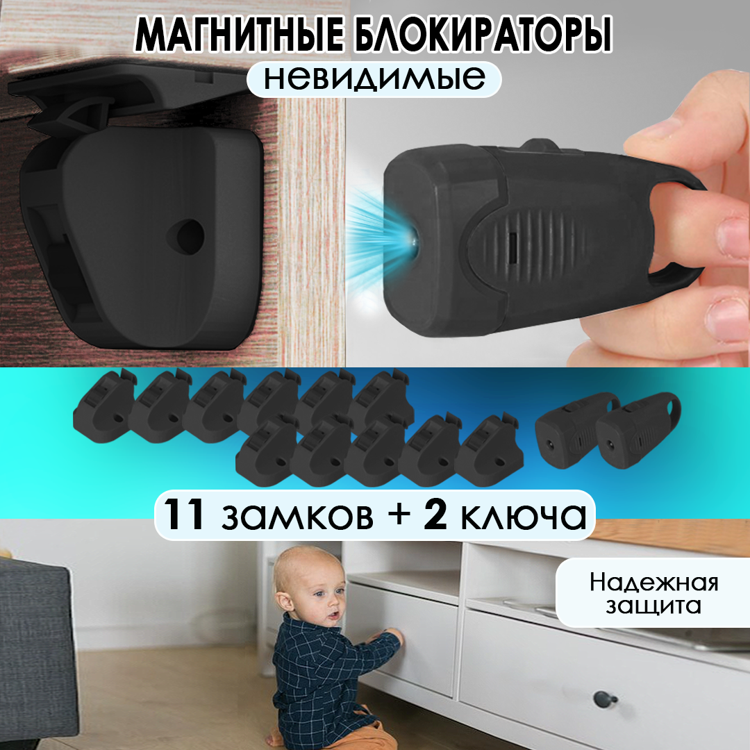 Магнитные блокираторы дверей и ящиков невидимые Hangwoods набор 11 замков и 2 ключа, Черный, блокираторы тип 1
Магнитные блокираторы дверей и ящиков невидимые Hangwoods набор 11 замков и 2 ключа, Черный, блокираторы тип 1