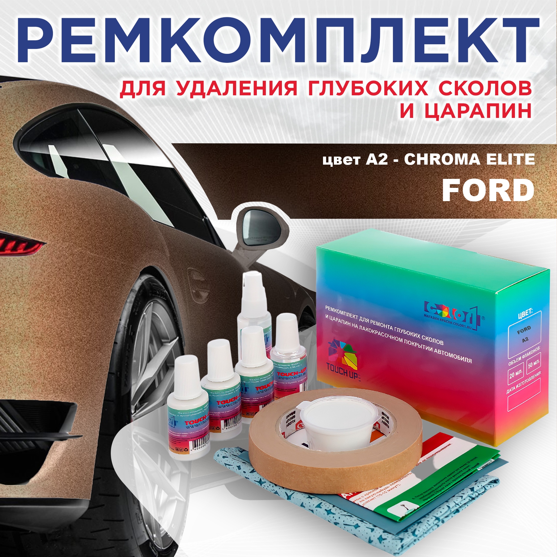 Ремкомплект для ремонта сколов и царапин COLOR1 для FORD, цвет A2 - CHROMA ELITE, Бесцветный
Ремкомплект для ремонта сколов и царапин COLOR1 для FORD, цвет A2 - CHROMA ELITE, Бесцветный