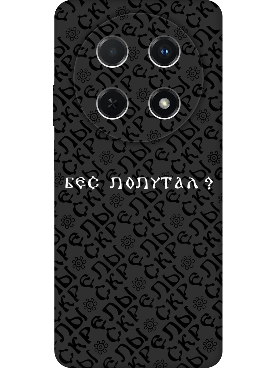Силиконовый чехол на Huawei nova 12i с принтом "Бес попутал" матовый черный, 782624081
Силиконовый чехол на Huawei nova 12i с принтом "Бес попутал" матовый черный, 782624081