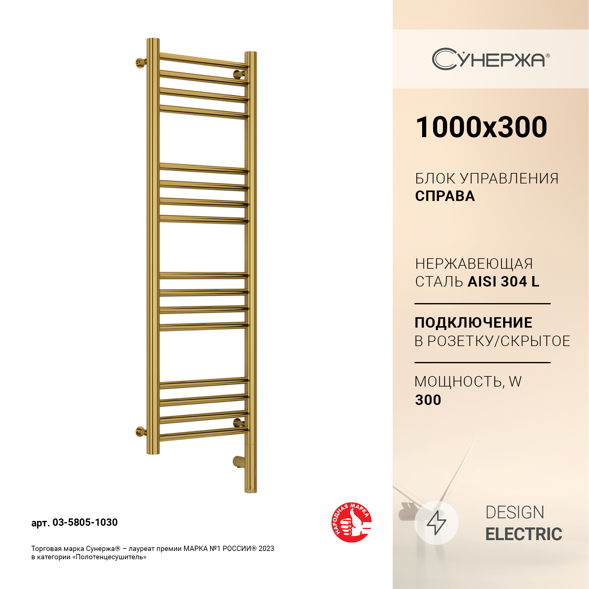 Электрический полотенцесуш. Сунержа Богема 3.0прям.1000x300 МЭМ Пр.золото арт.03-5805-1030, Золотистый
Электрический полотенцесуш. Сунержа Богема 3.0прям.1000x300 МЭМ Пр.золото арт.03-5805-1030, Золотистый