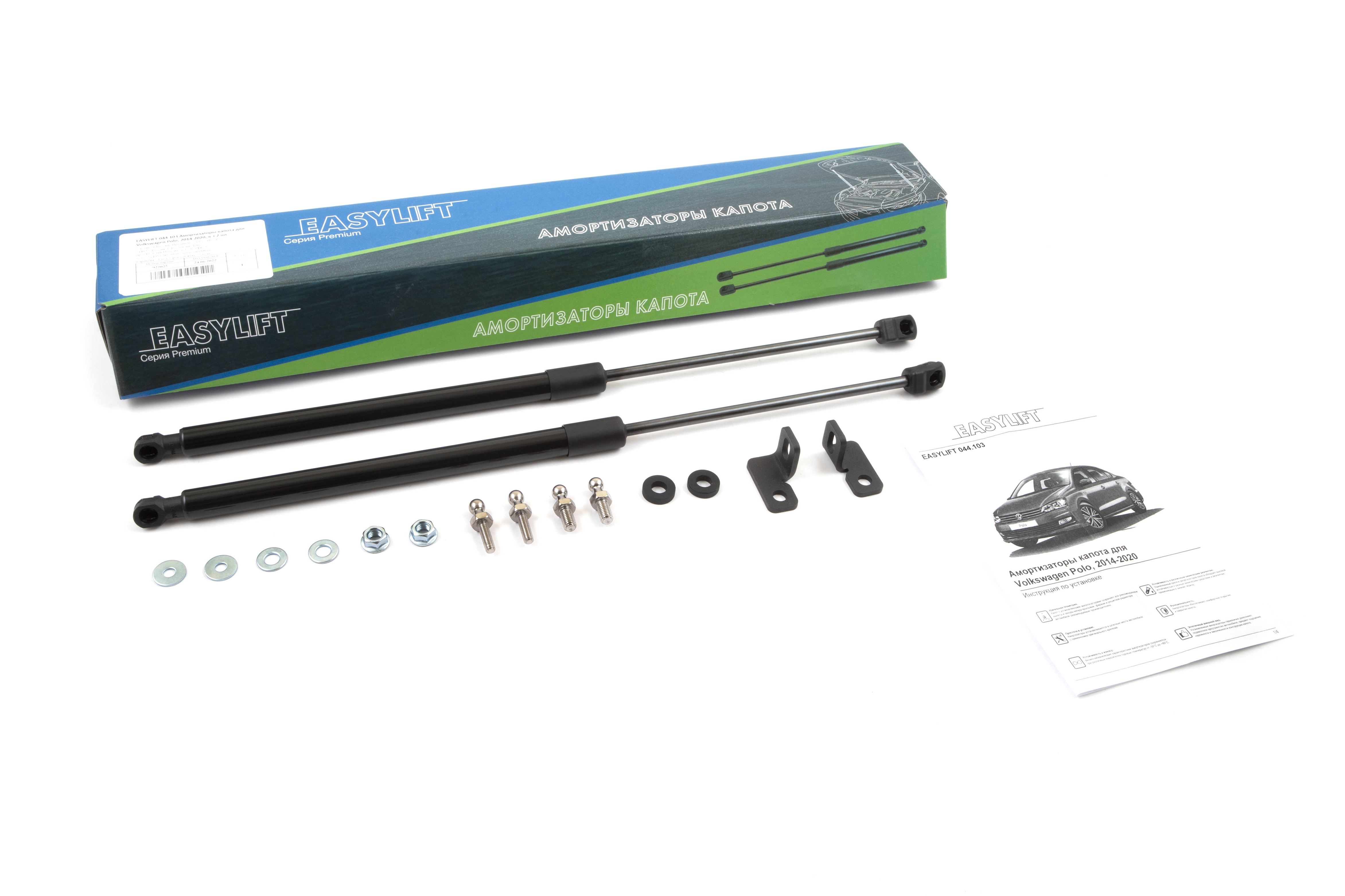 фото Амортизаторы (газовые упоры) капота easylift для volkswagen polo, 2009-, 2014-2020