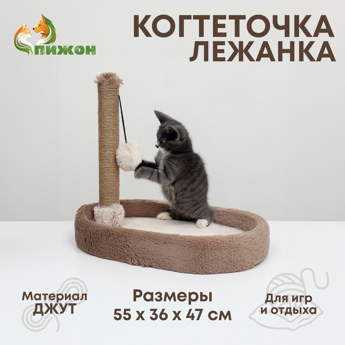 Лежанка с когтеточкой Пижон овальная коричневая 55х36х47 см, пушистый мех, джут, Коричневый
Лежанка с когтеточкой Пижон овальная коричневая 55х36х47 см, пушистый мех, джут, Коричневый
