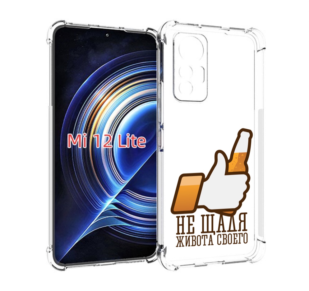 Чехол MyPads не-щадя-живота-своего для Xiaomi 12 Lite, Прозрачный, Tocco
Чехол MyPads не-щадя-живота-своего для Xiaomi 12 Lite, Прозрачный, Tocco