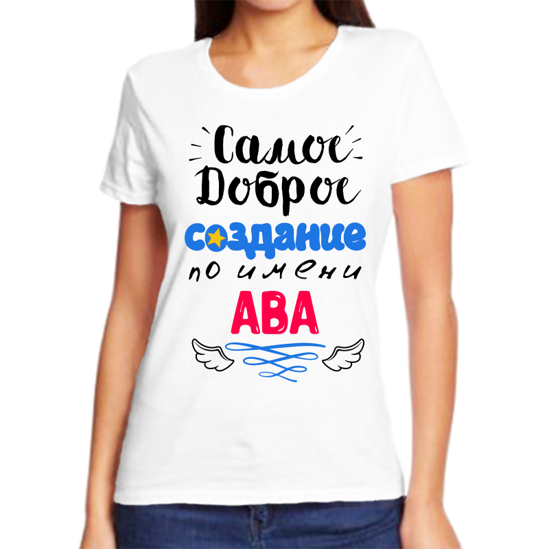 Футболка женская белая 64 р-р самое доброе создание ава, Белый, fzh_samoe_dobroe_sozdanie_ava
Футболка женская белая 64 р-р самое доброе создание ава, Белый, fzh_samoe_dobroe_sozdanie_ava