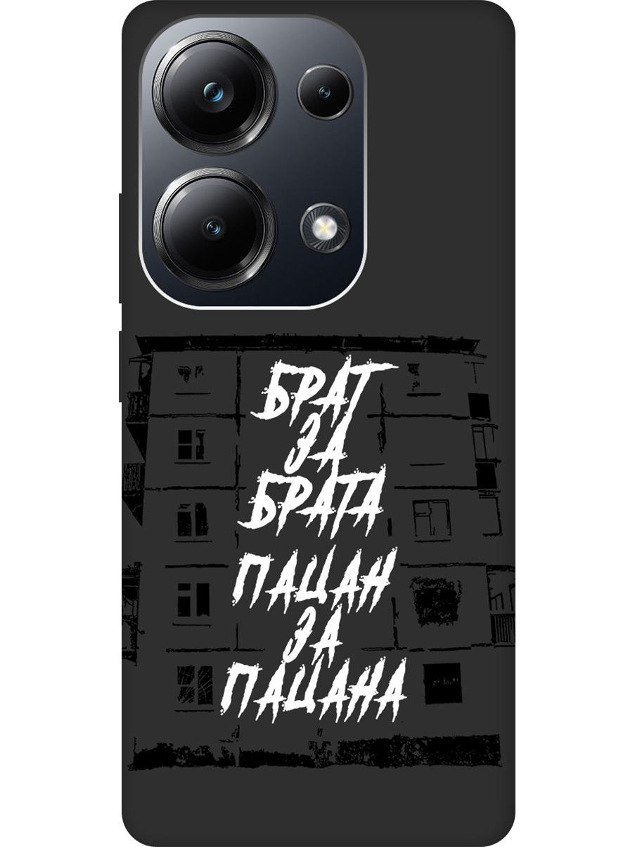 Чехол на Xiaomi Redmi Note 13 Pro 4G / Poco M6 Pro 4G "Брат за Брата" Soft Touch черный, Белый;черный, 20012099
Чехол на Xiaomi Redmi Note 13 Pro 4G / Poco M6 Pro 4G "Брат за Брата" Soft Touch черный, Белый;черный, 20012099