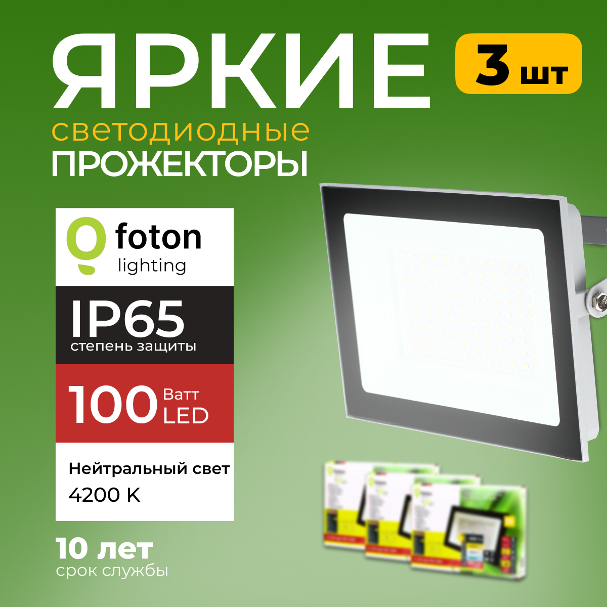 Прожектор светодиодный Fl-Led Light-Pad 100 Ватт 4200K нейтральный свет серый 8500лм 3шт, FL-LED
Прожектор светодиодный Fl-Led Light-Pad 100 Ватт 4200K нейтральный свет серый 8500лм 3шт, FL-LED