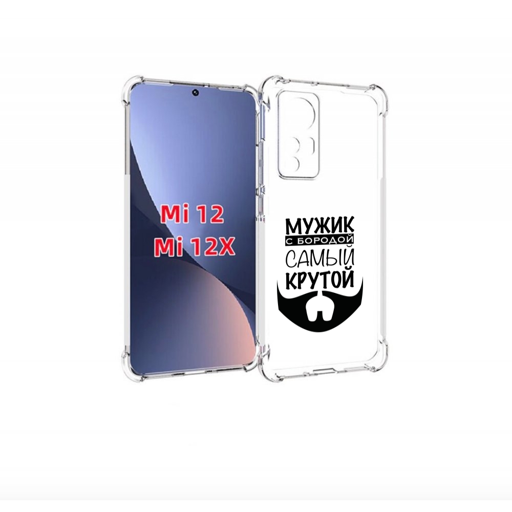 Чехол бампер MyPads крутой-мужик-с-бородой мужской для Xiaomi 12, Прозрачный, Tocco
Чехол бампер MyPads крутой-мужик-с-бородой мужской для Xiaomi 12, Прозрачный, Tocco