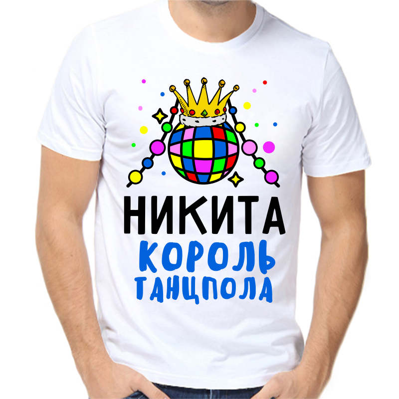 Футболка мужская белая 70 р-р Никита король танцпола, Белый, fm_nikita_korol_tancpola
Футболка мужская белая 70 р-р Никита король танцпола, Белый, fm_nikita_korol_tancpola