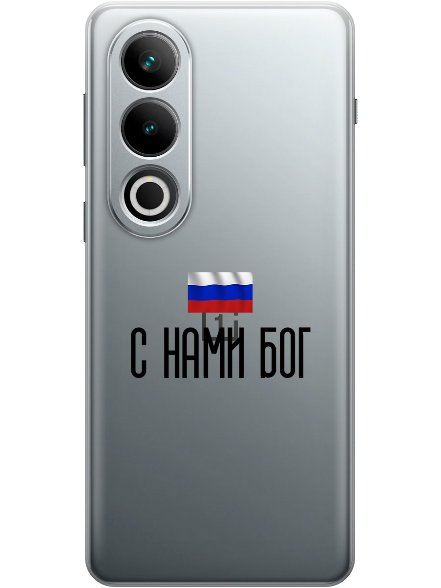 Силиконовый чехол на OnePlus Ace 3V с принтом "С нами Бог" прозрачный, Прозрачный;черный, 782628281
Силиконовый чехол на OnePlus Ace 3V с принтом "С нами Бог" прозрачный, Прозрачный;черный, 782628281