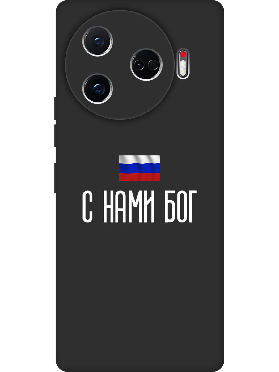 Силиконовый чехол на Tecno Camon 30 Pro 5g с принтом "С нами Бог" матовый черный, 782633681
Силиконовый чехол на Tecno Camon 30 Pro 5g с принтом "С нами Бог" матовый черный, 782633681
