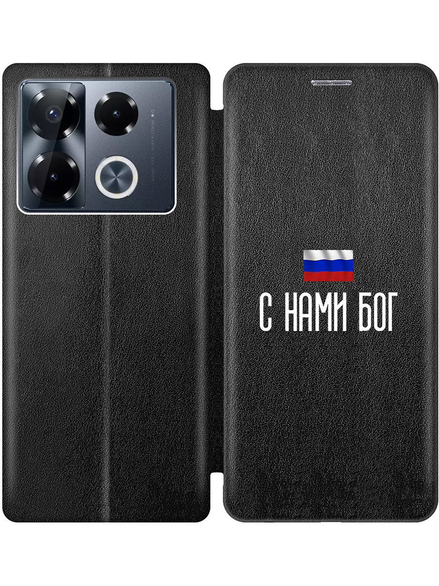Чехол-книжка на Infinix Note 40 Pro / 40 Pro 5g / 40 Pro+ 5g с принтом "С нами Бог" черный, 782627081
Чехол-книжка на Infinix Note 40 Pro / 40 Pro 5g / 40 Pro+ 5g с принтом "С нами Бог" черный, 782627081