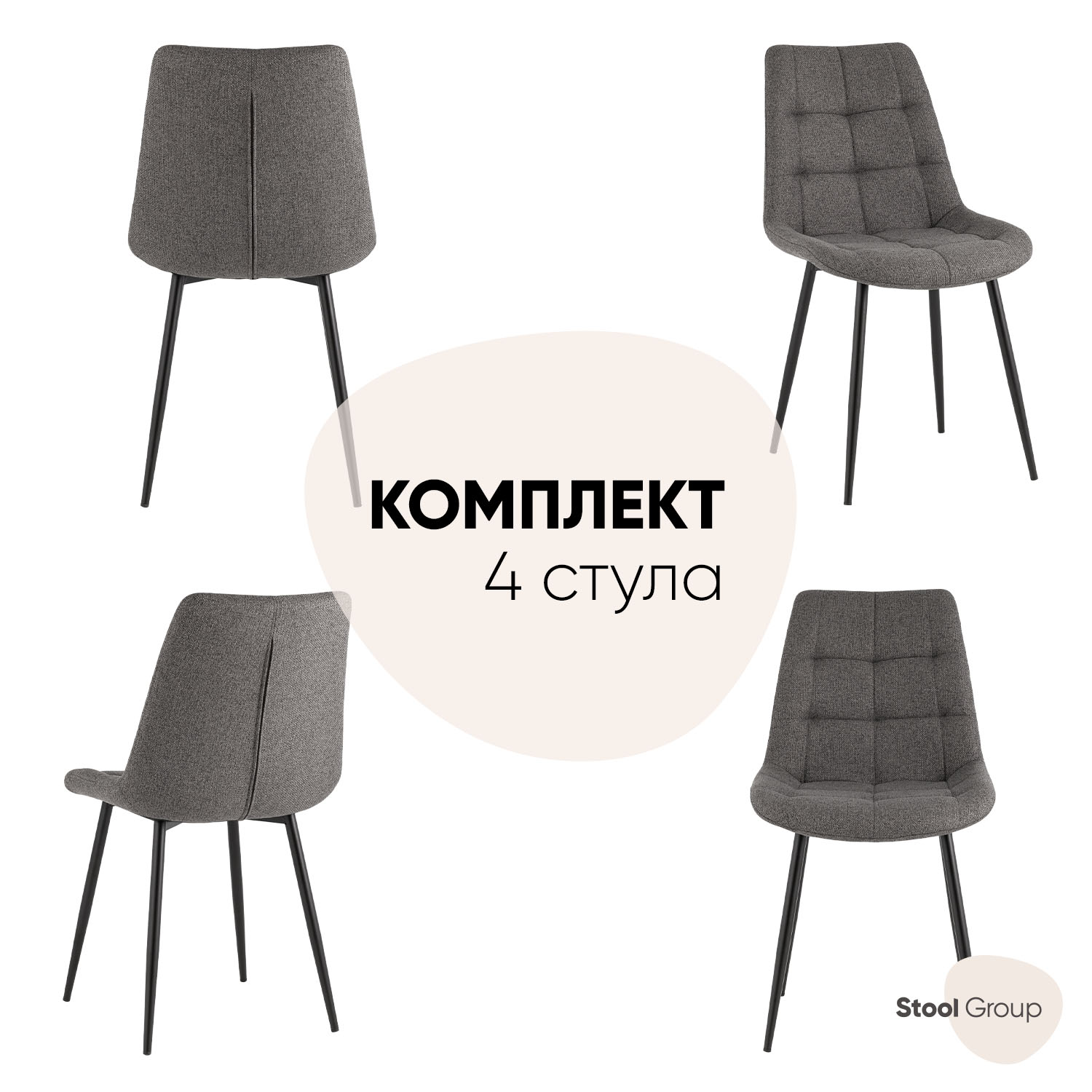 Стул для кухни Stool Group Флекс New рогожка Lumos, темно-серый, 4 шт, Флекс New Lumos
Стул для кухни Stool Group Флекс New рогожка Lumos, темно-серый, 4 шт, Флекс New Lumos