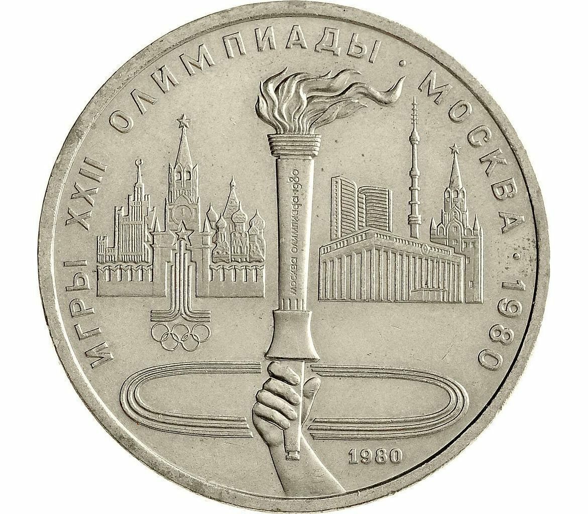 Памятная монета 1 рубль Олимпиада-80, Факел, СССР, 1980 г. в. Монета в состоянии XF
Памятная монета 1 рубль Олимпиада-80, Факел, СССР, 1980 г. в. Монета в состоянии XF