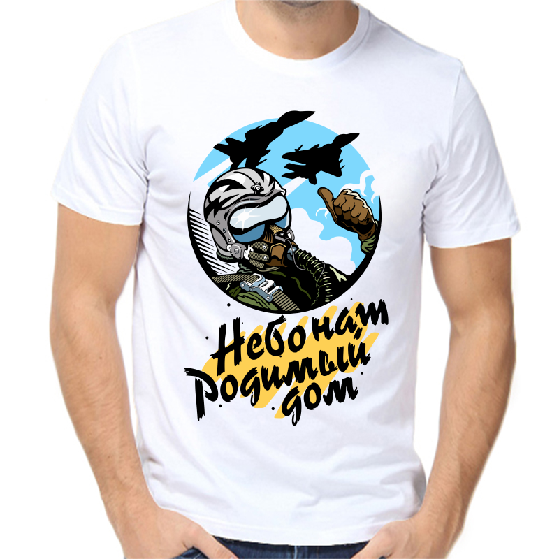 Футболка мужская белая 70 р-р небо нам родимый дом, Белый, fm_nebo_nash_rodimyy_dom
Футболка мужская белая 70 р-р небо нам родимый дом, Белый, fm_nebo_nash_rodimyy_dom
