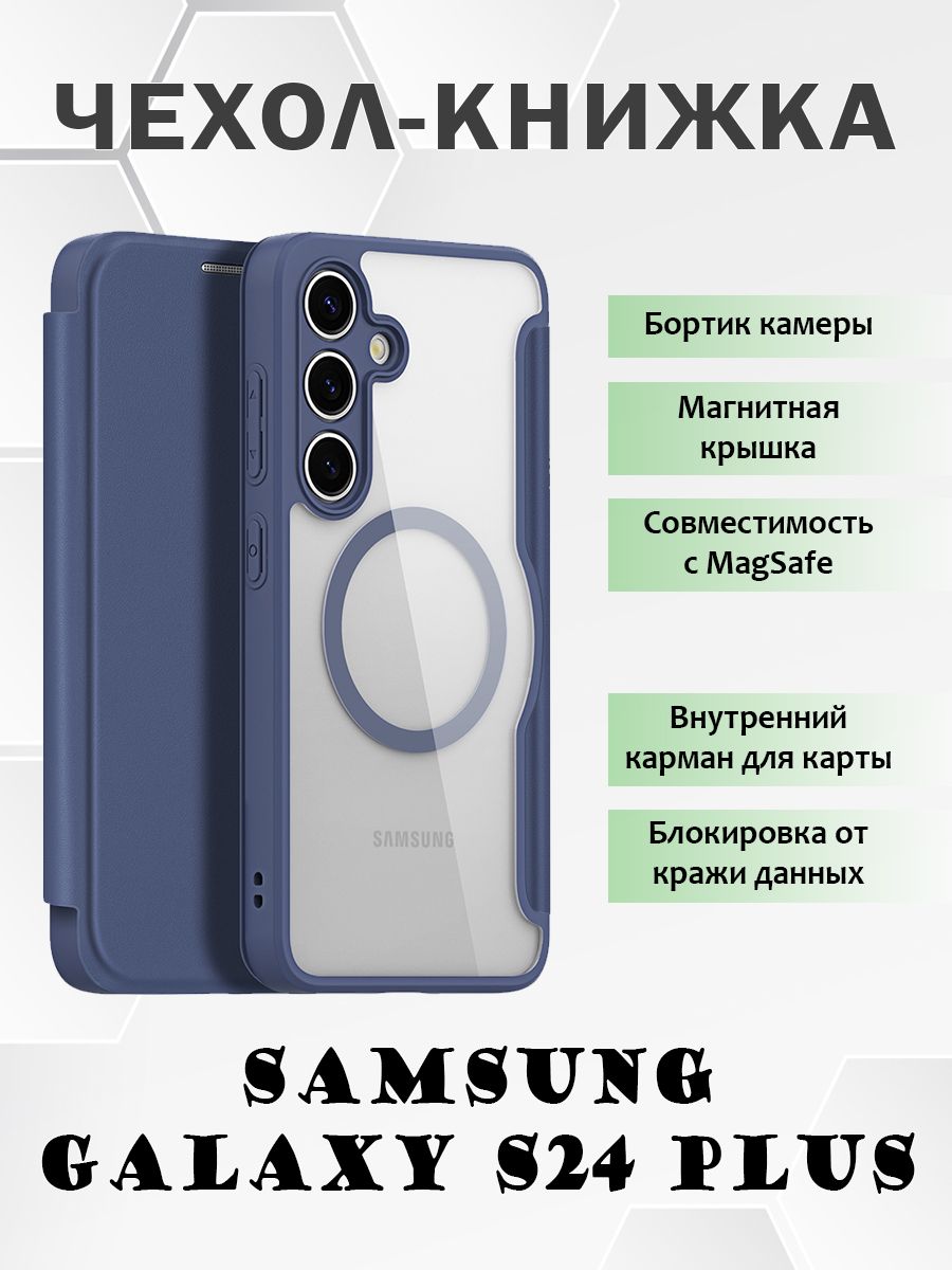 Чехол книжка Dux Ducis для Samsung Galaxy S24 Plus, с MagSafe, синий, Samsung Galaxy S24 Plus
Чехол книжка Dux Ducis для Samsung Galaxy S24 Plus, с MagSafe, синий, Samsung Galaxy S24 Plus