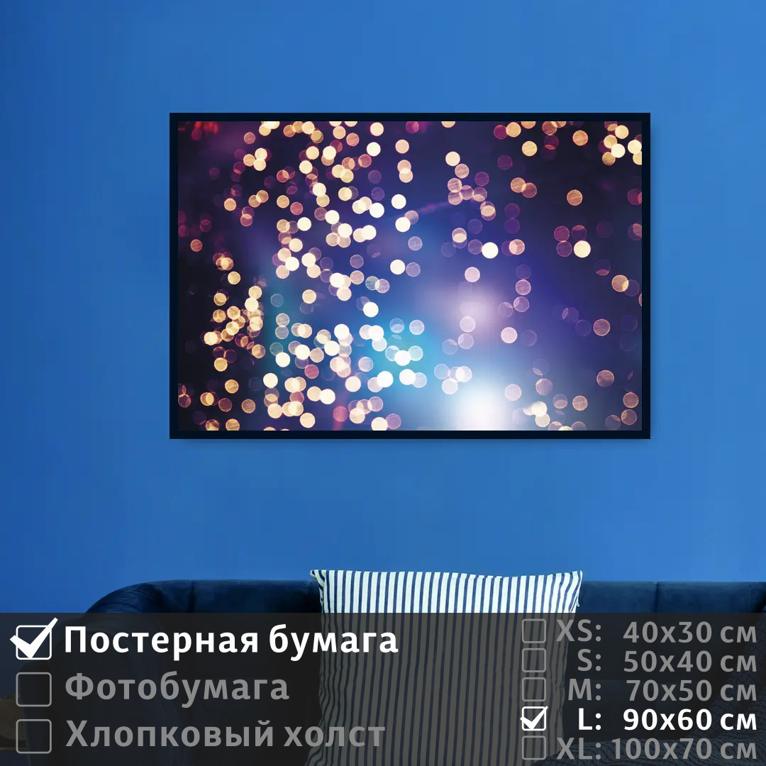 Постер на стену ПолиЦентр Абстрактная звездная пыль 90х60 см, АбстрактнаяЗвезднаяПыль
Постер на стену ПолиЦентр Абстрактная звездная пыль 90х60 см, АбстрактнаяЗвезднаяПыль