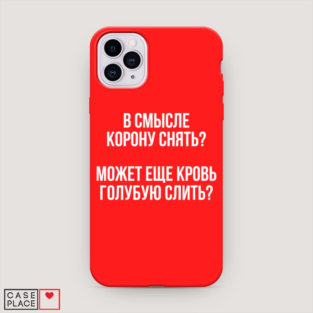 Чехол Awog на Apple iPhone 11 Pro Max / Айфон 11 Pro Max "Королевская кровь", Разноцветный, 12253-1
Чехол Awog на Apple iPhone 11 Pro Max / Айфон 11 Pro Max "Королевская кровь", Разноцветный, 12253-1