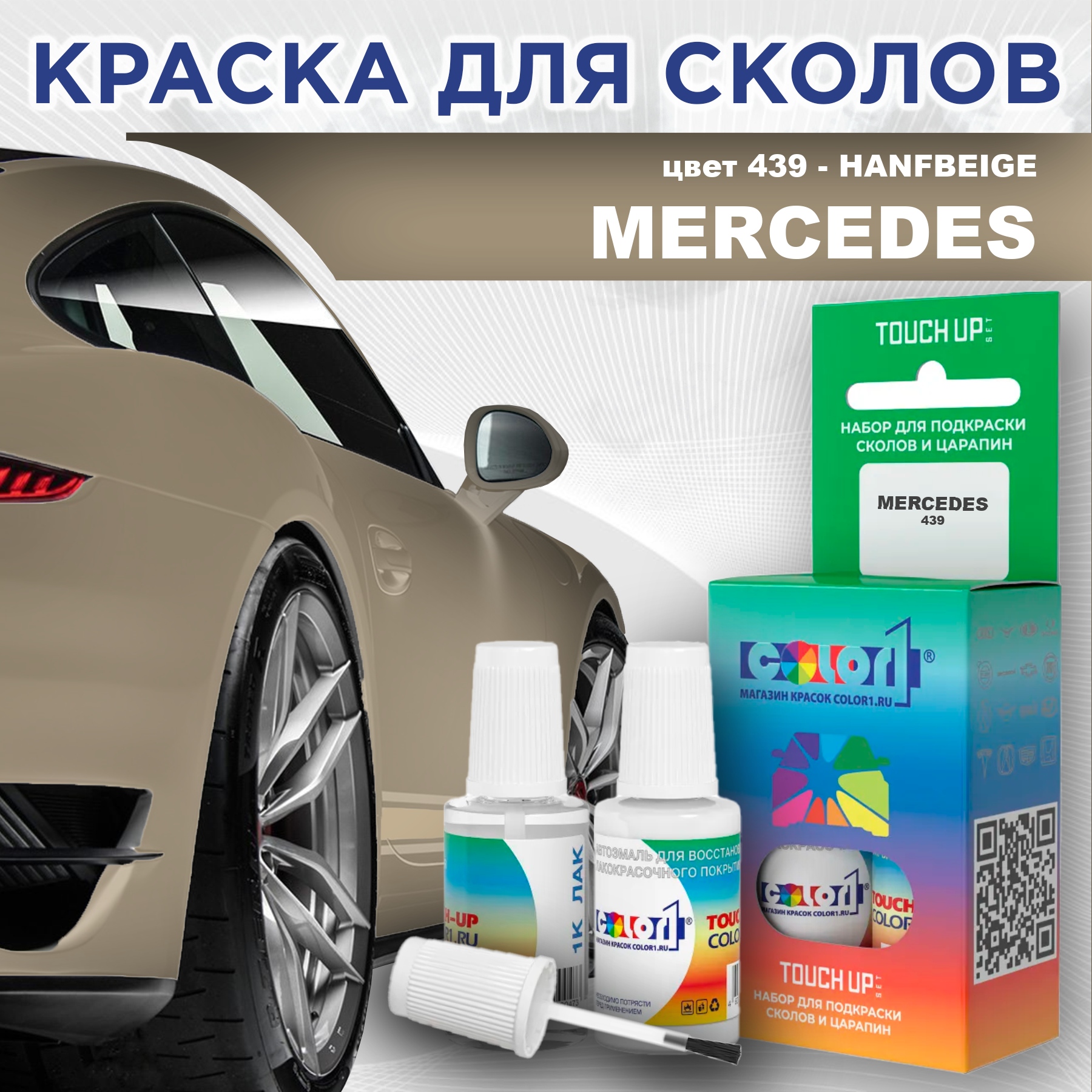 Краска для сколов во флаконе с кисточкой COLOR1 для MERCEDES, цвет 439 - HANFBEIGE, Прозрачный
Краска для сколов во флаконе с кисточкой COLOR1 для MERCEDES, цвет 439 - HANFBEIGE, Прозрачный