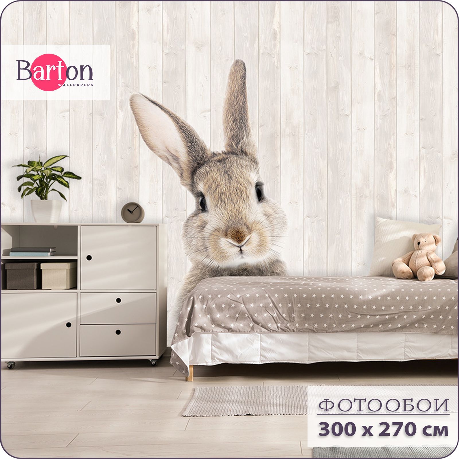 Фотообои флизелиновые 3d Bartonwall детские Кролик K09803 300х270 см, Бежевый;белый;коричневый;разноцветный, K098
Фотообои флизелиновые 3d Bartonwall детские Кролик K09803 300х270 см, Бежевый;белый;коричневый;разноцветный, K098