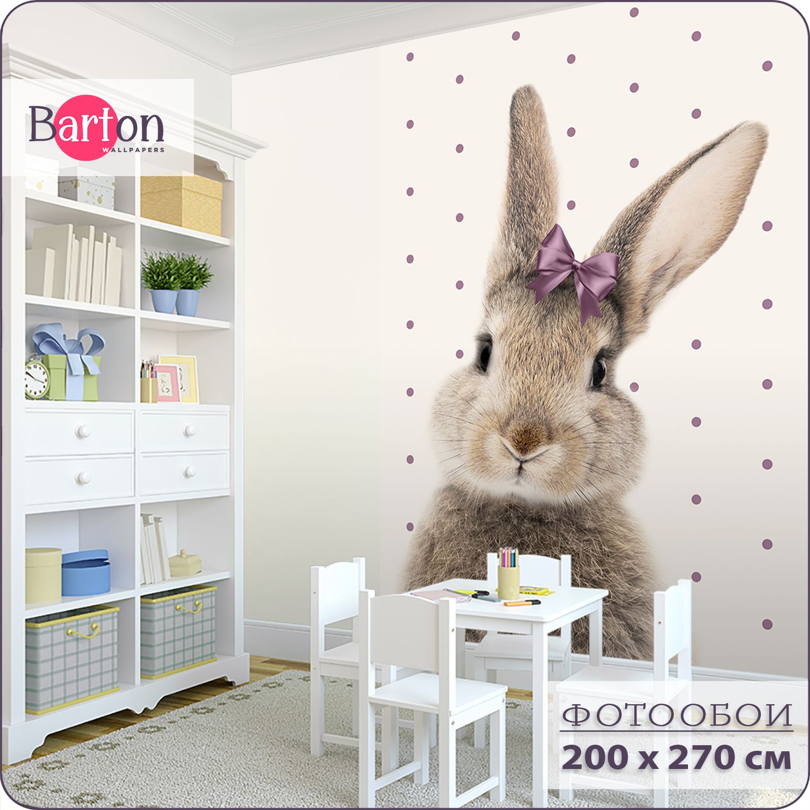 Фотообои флизелиновые 3d Bartonwall Детские Кролик K09802-W 200х270 см, Бежевый;белый;коричневый;разноцветный;фиолетовый, K098
Фотообои флизелиновые 3d Bartonwall Детские Кролик K09802-W 200х270 см, Бежевый;белый;коричневый;разноцветный;фиолетовый, K098