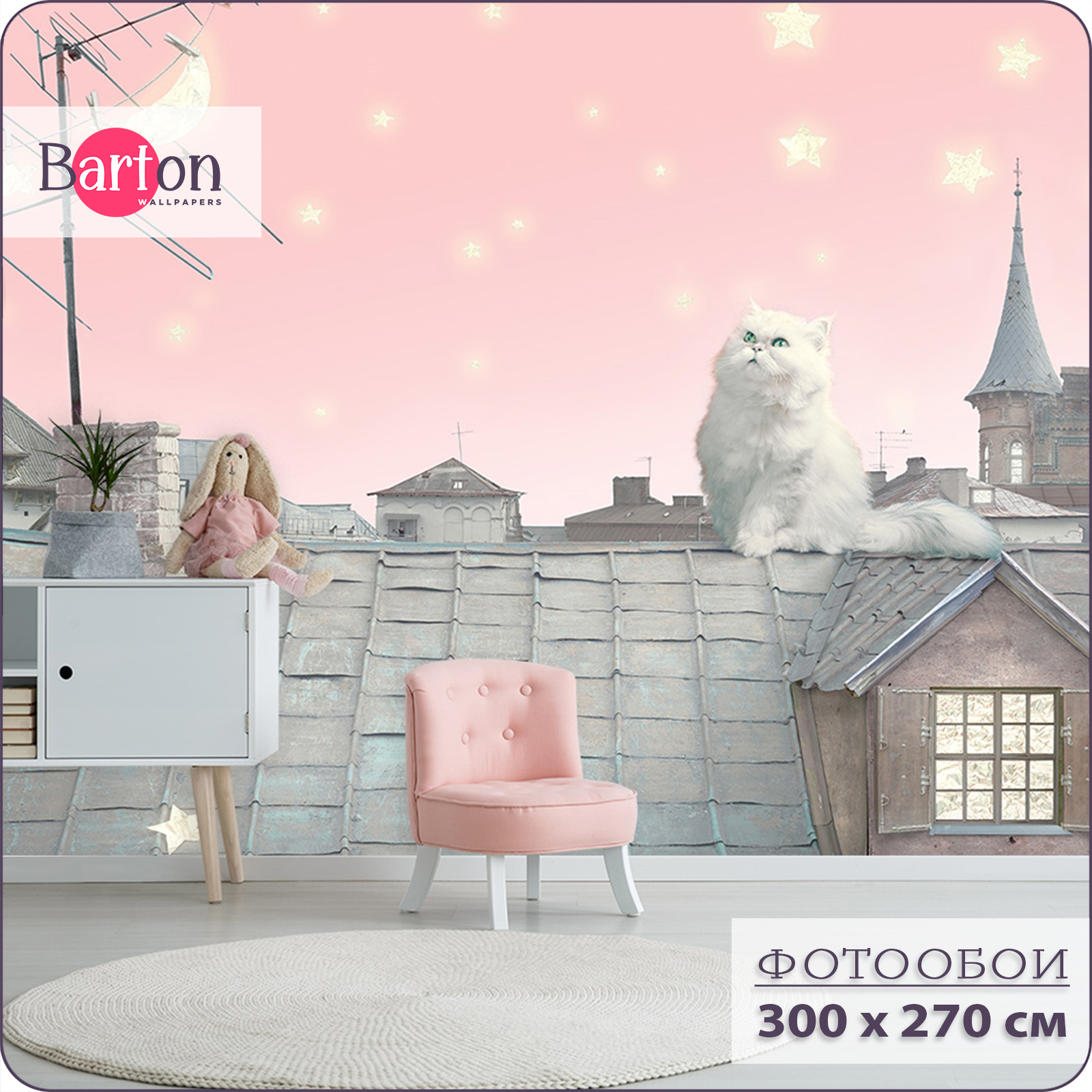 Фотообои флизелиновые 3d Bartonwall Детские Кот на крыше K03303-R 300х270 см, Розовый, K033
Фотообои флизелиновые 3d Bartonwall Детские Кот на крыше K03303-R 300х270 см, Розовый, K033